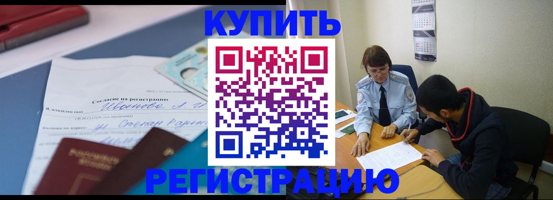 временная прописка в Полярных Зорях