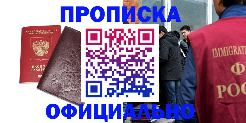 прописка гарантия в Полярных Зорях